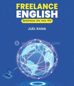 ফ্রিল্যান্স ইংলিশ