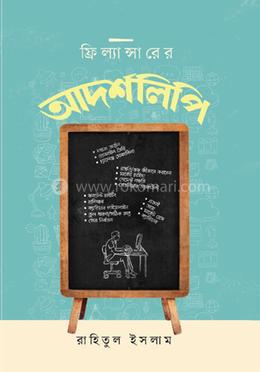 freelancer adorsholipi rahitul islam 155e6 516989